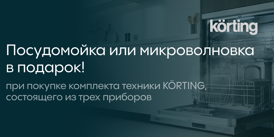 Korting раздает подарки