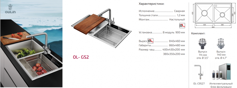 картинка Мойка для кухни Oulin OL-GS2  картинка Мойка для кухни Oulin OL-GS2