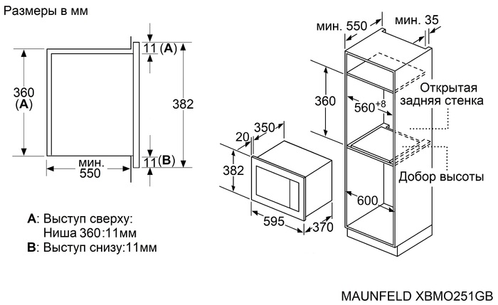 картинка Микроволновая печь Maunfeld XBMO251GB Matt  картинка Микроволновая печь Maunfeld XBMO251GB Matt