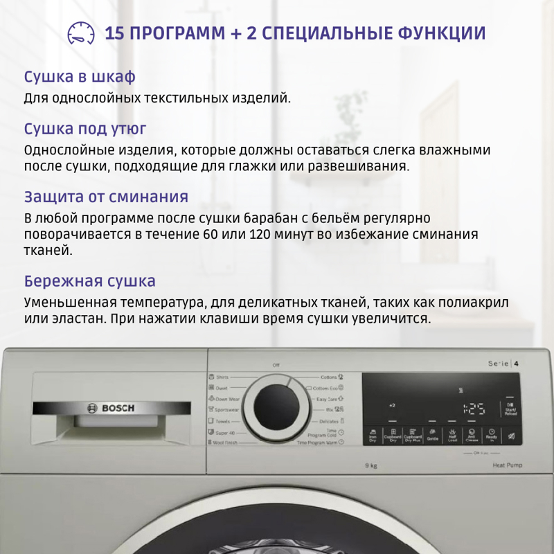 картинка Сушильная машина Bosch WQG1420XME  картинка Сушильная машина Bosch WQG1420XME