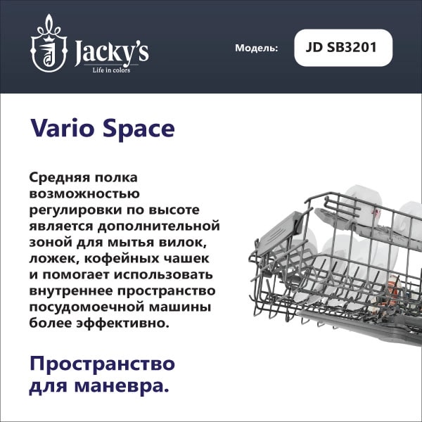 картинка Посудомоечная машина Jacky's JD SB3201  картинка Посудомоечная машина Jacky's JD SB3201