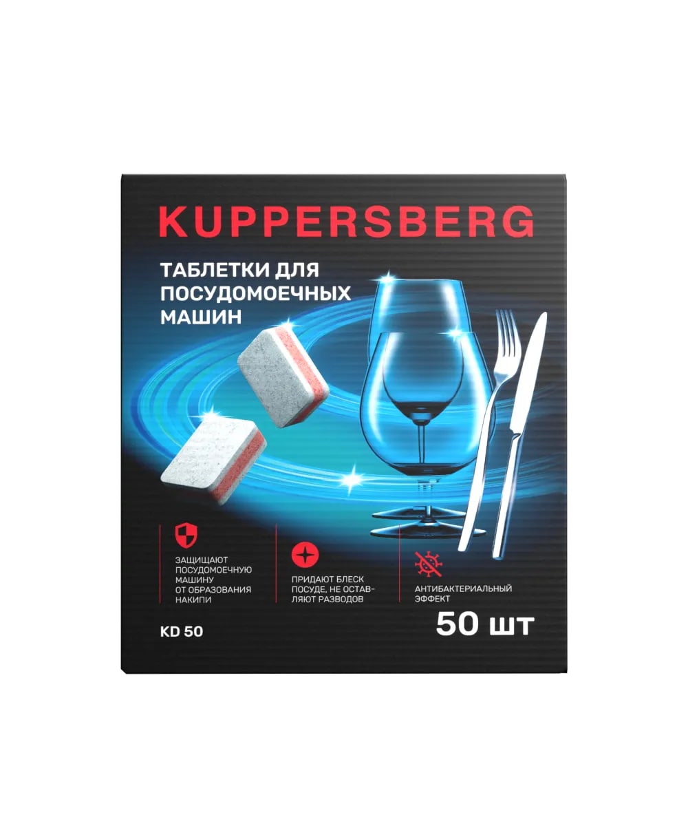 картинка Таблетки для посудомоечной машины Kuppersberg KD 50  картинка Таблетки для посудомоечной машины Kuppersberg KD 50