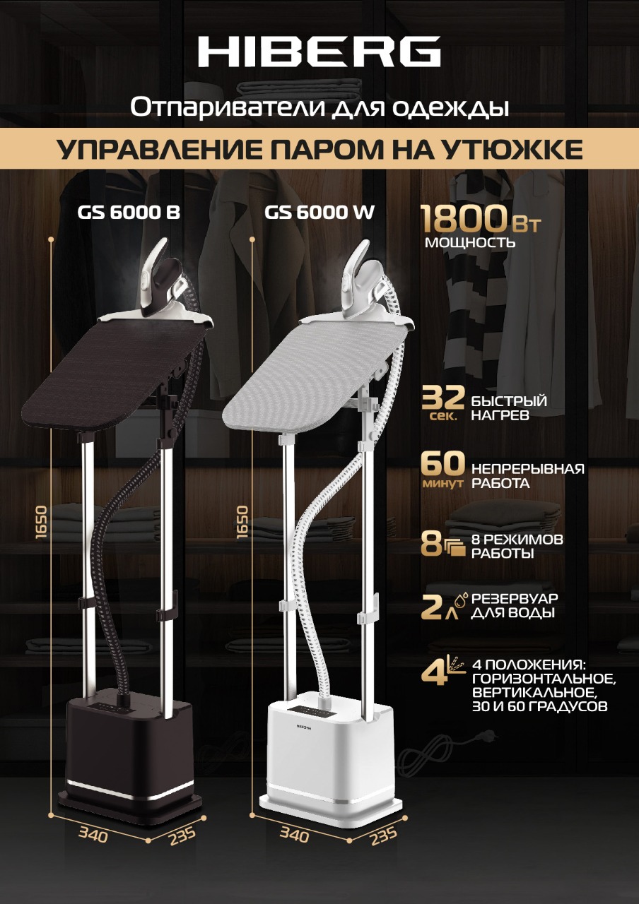 картинка Отпариватель с гладильной доской Hiberg GS 6000 W  картинка Отпариватель с гладильной доской Hiberg GS 6000 W