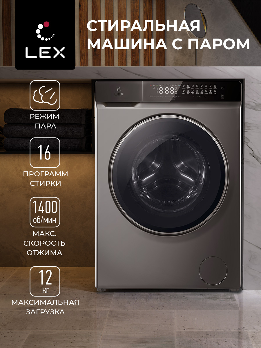 картинка Стиральная машина с функцией пара Lex LWM12014GRITHD  картинка Стиральная машина с функцией пара Lex LWM12014GRITHD