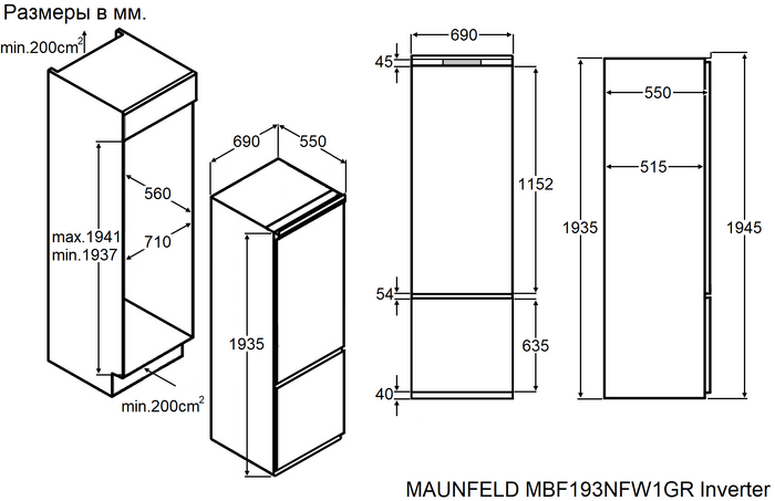 картинка Встраиваемый холодильник Maunfeld MBF193NFW1GR Inverter  картинка Встраиваемый холодильник Maunfeld MBF193NFW1GR Inverter