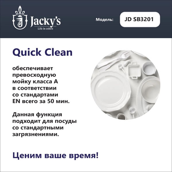 картинка Посудомоечная машина Jacky's JD SB3201  картинка Посудомоечная машина Jacky's JD SB3201