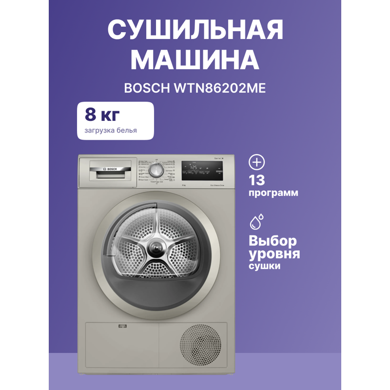 картинка Сушильная машина Bosch WTN86202ME 