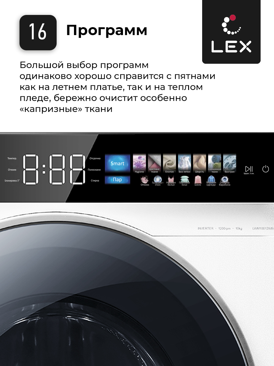 картинка Стиральная машина с функцией пара Lex LWM10012WBLITHD 