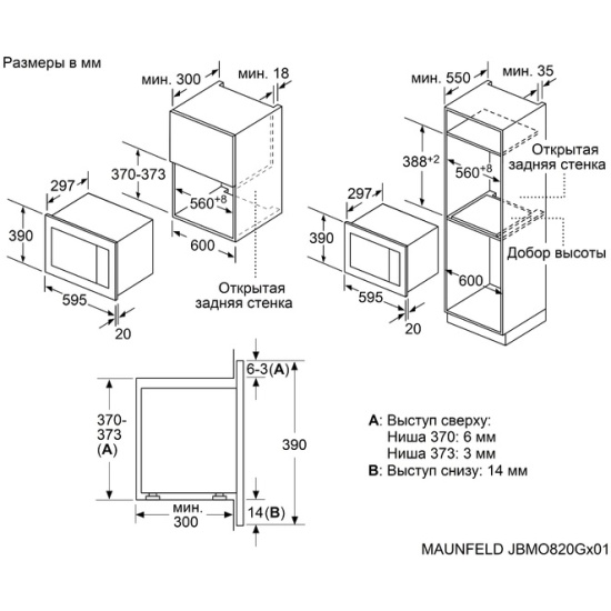 картинка Микроволновая печь Maunfeld JBMO820GB01  картинка Микроволновая печь Maunfeld JBMO820GB01
