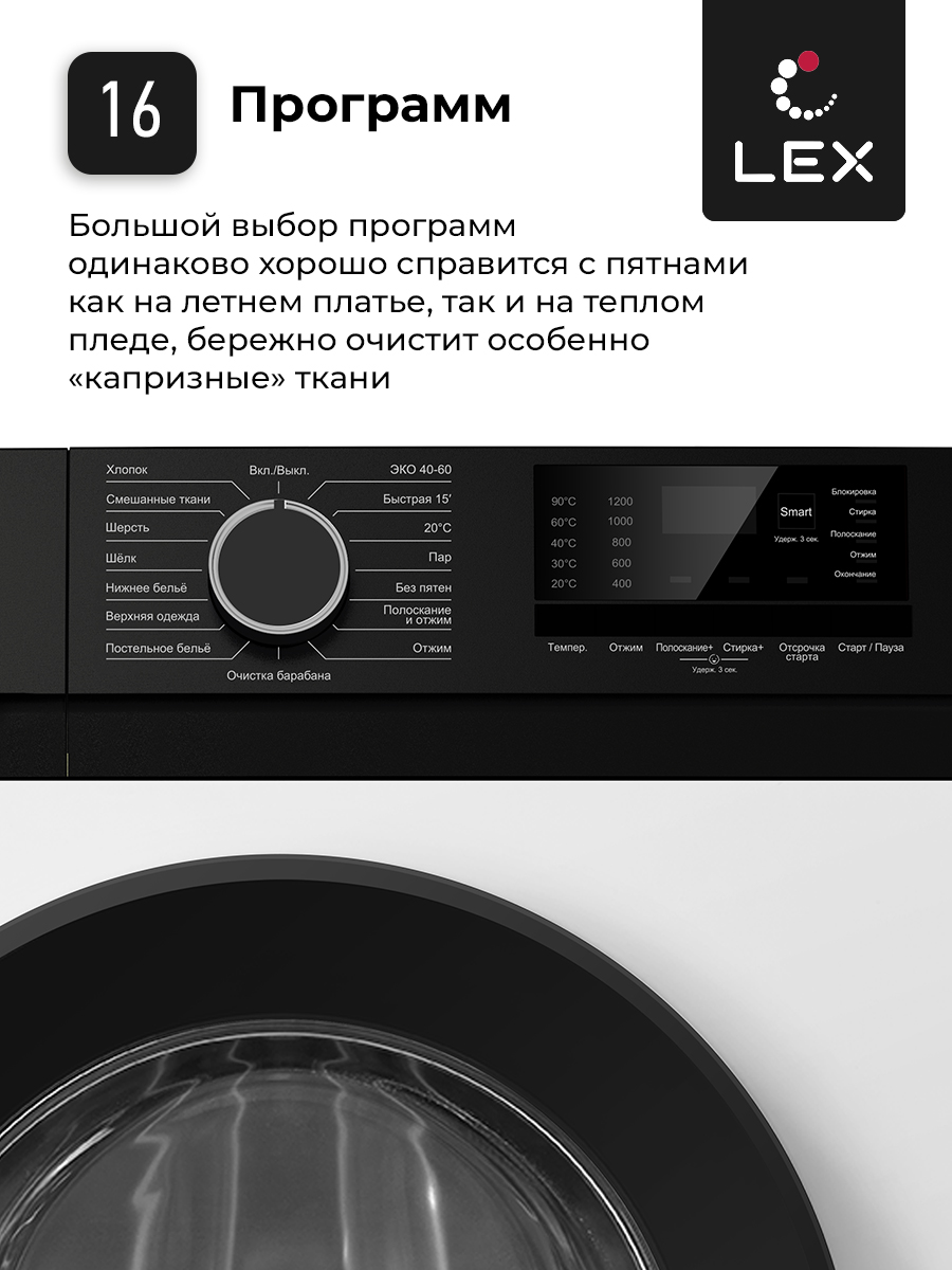 картинка Стиральная машина с функцией пара Lex LWM10012WBIID  картинка Стиральная машина с функцией пара Lex LWM10012WBIID