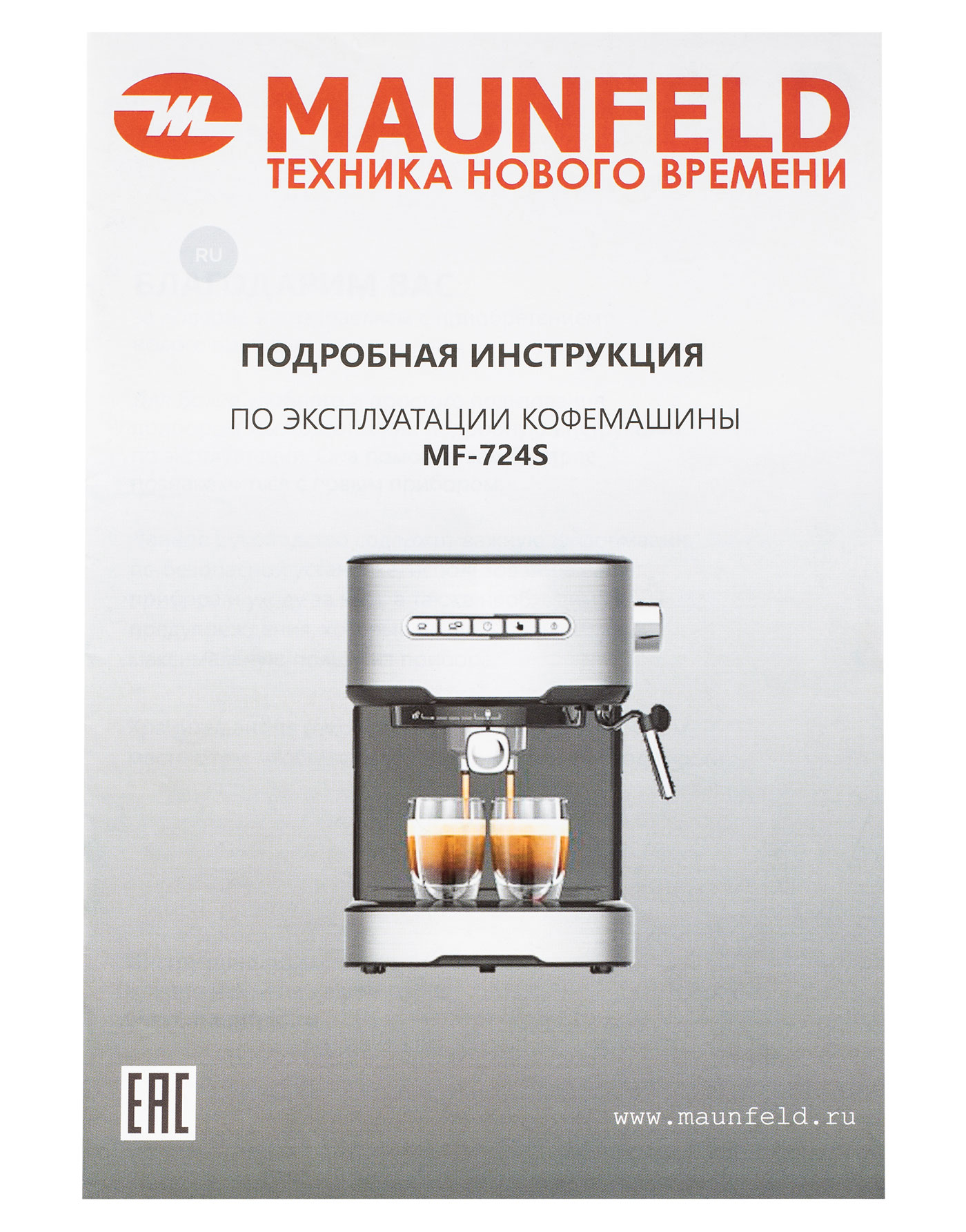 картинка Кофемашина Maunfeld MF-724S  картинка Кофемашина Maunfeld MF-724S
