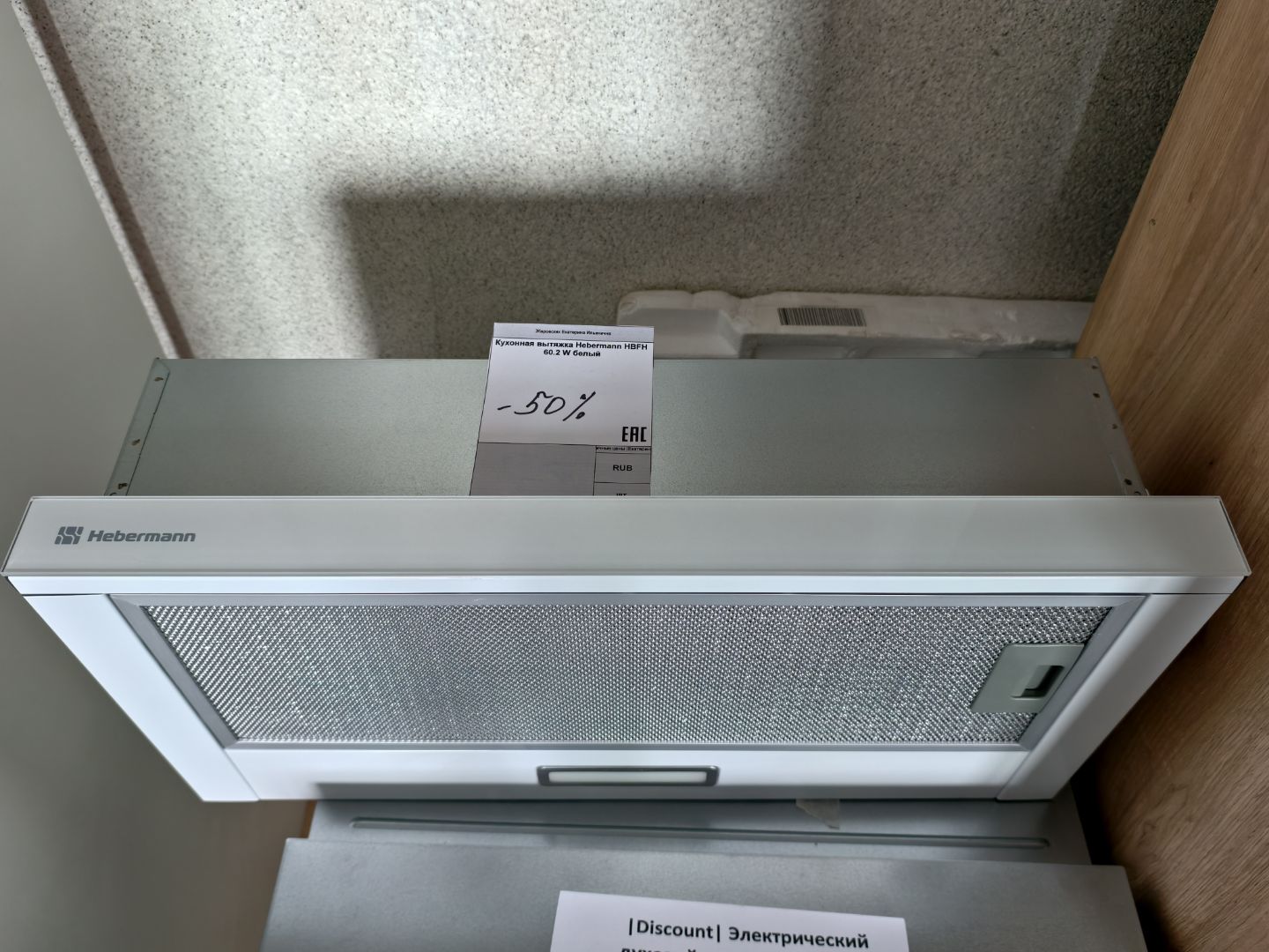 картинка ||Discount| Кухонная вытяжка Hebermann HBFH 60.2 W 