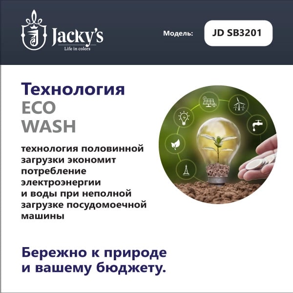 картинка Посудомоечная машина Jacky's JD SB3201  картинка Посудомоечная машина Jacky's JD SB3201