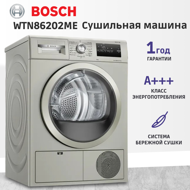 картинка Сушильная машина Bosch WTN86202ME 