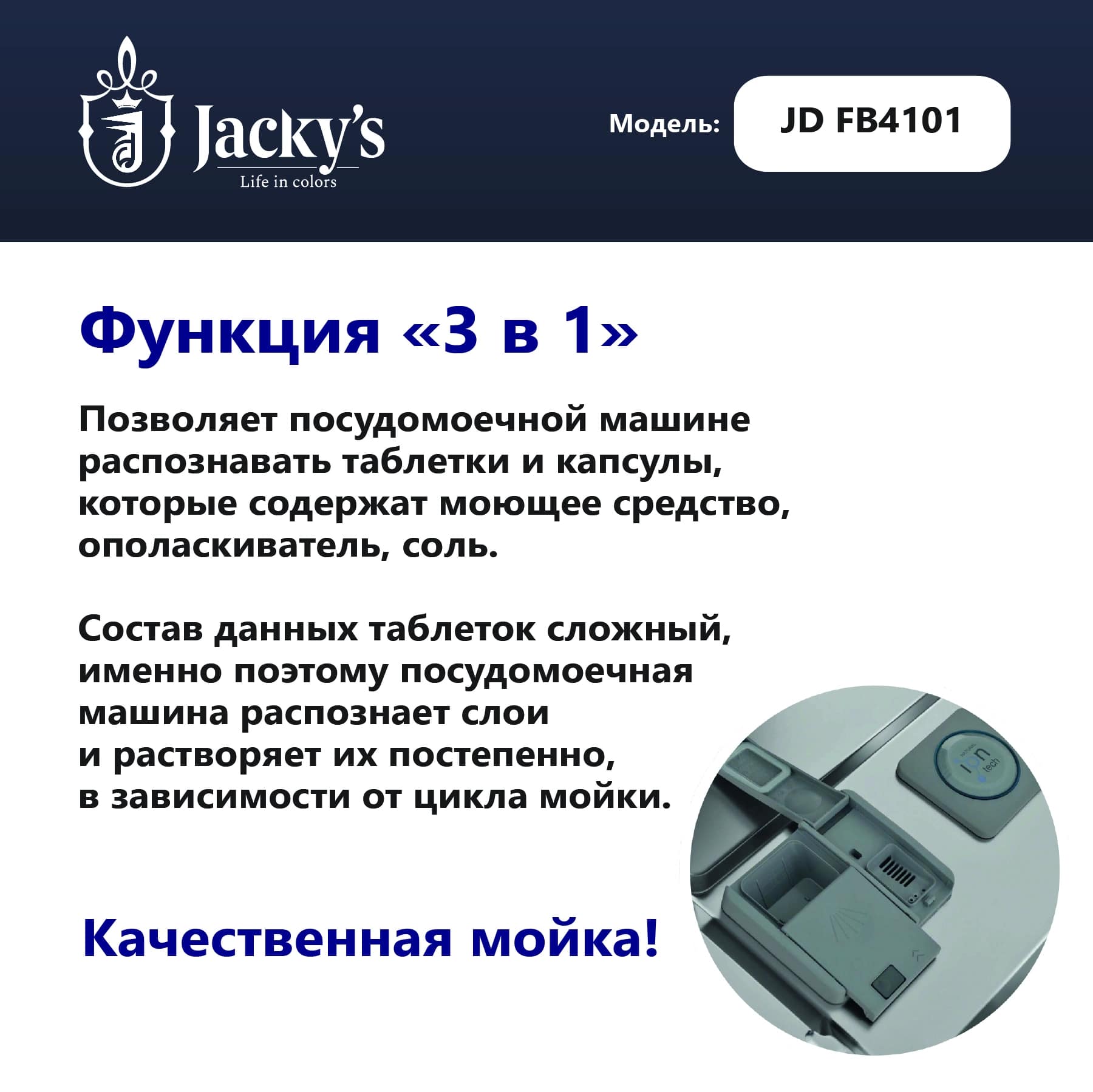 картинка Посудомоечная машина Jacky's JD FB4101 