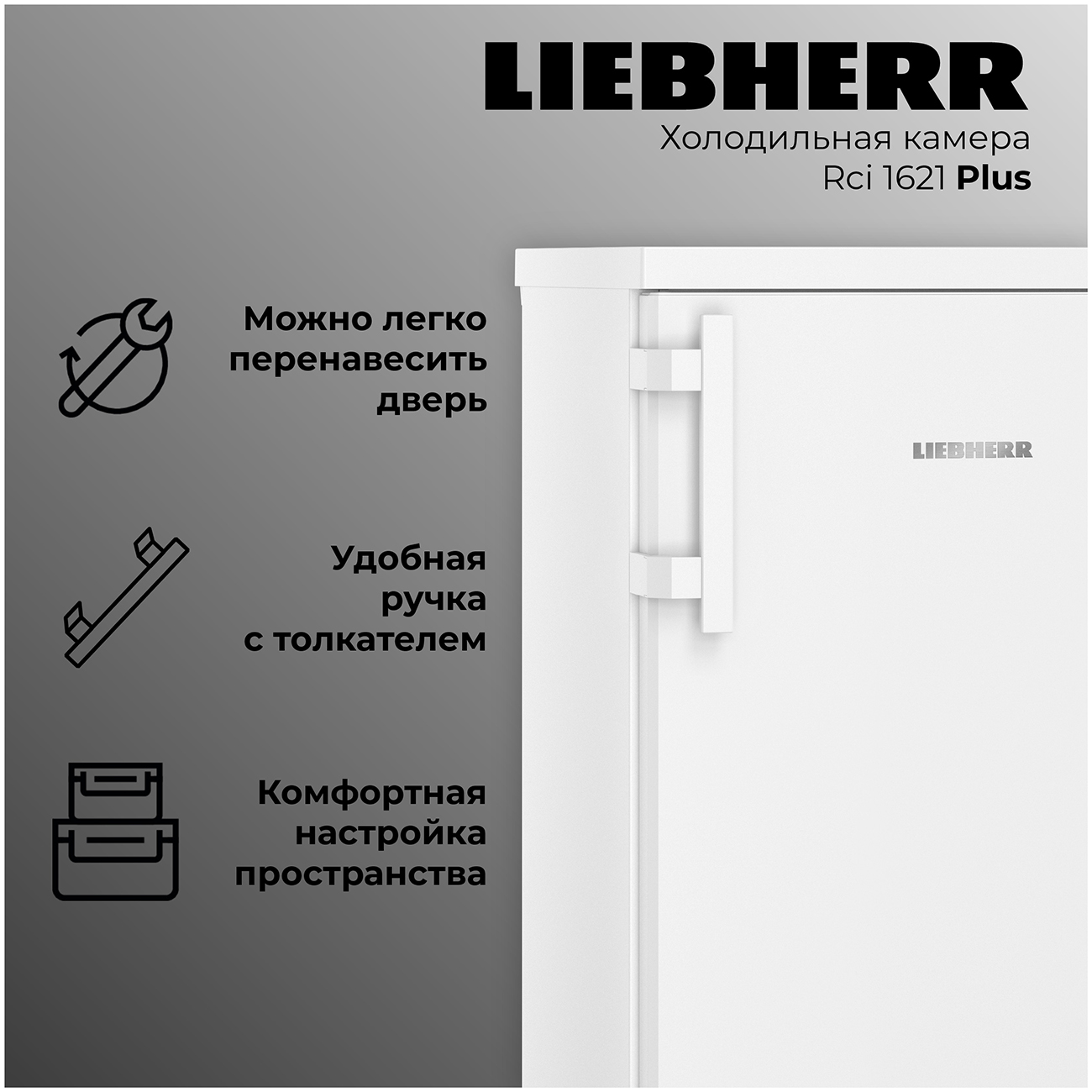 картинка Отдельностоящий холодильник Liebherr Rci 1621-20 001  картинка Отдельностоящий холодильник Liebherr Rci 1621-20 001