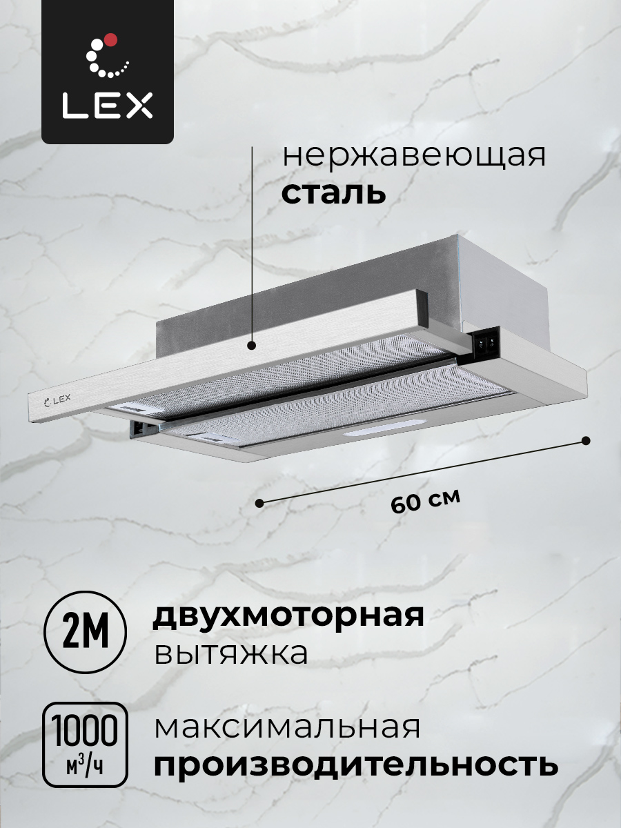 картинка Кухонная вытяжка Lex HONVER 2M 600 INOX  картинка Кухонная вытяжка Lex HONVER 2M 600 INOX