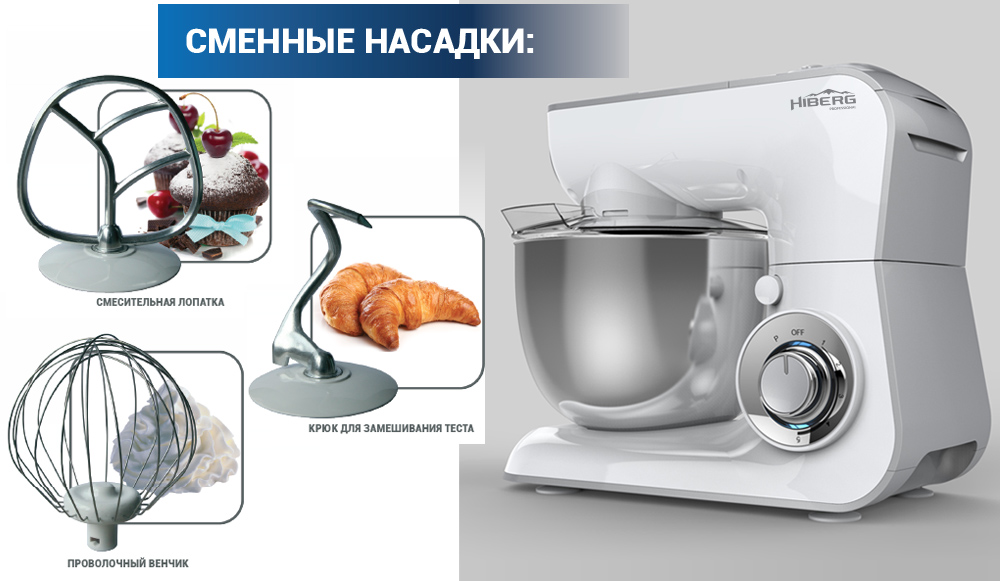 картинка Миксер планетарный HIBERG MP 1040 W  картинка Миксер планетарный HIBERG MP 1040 W