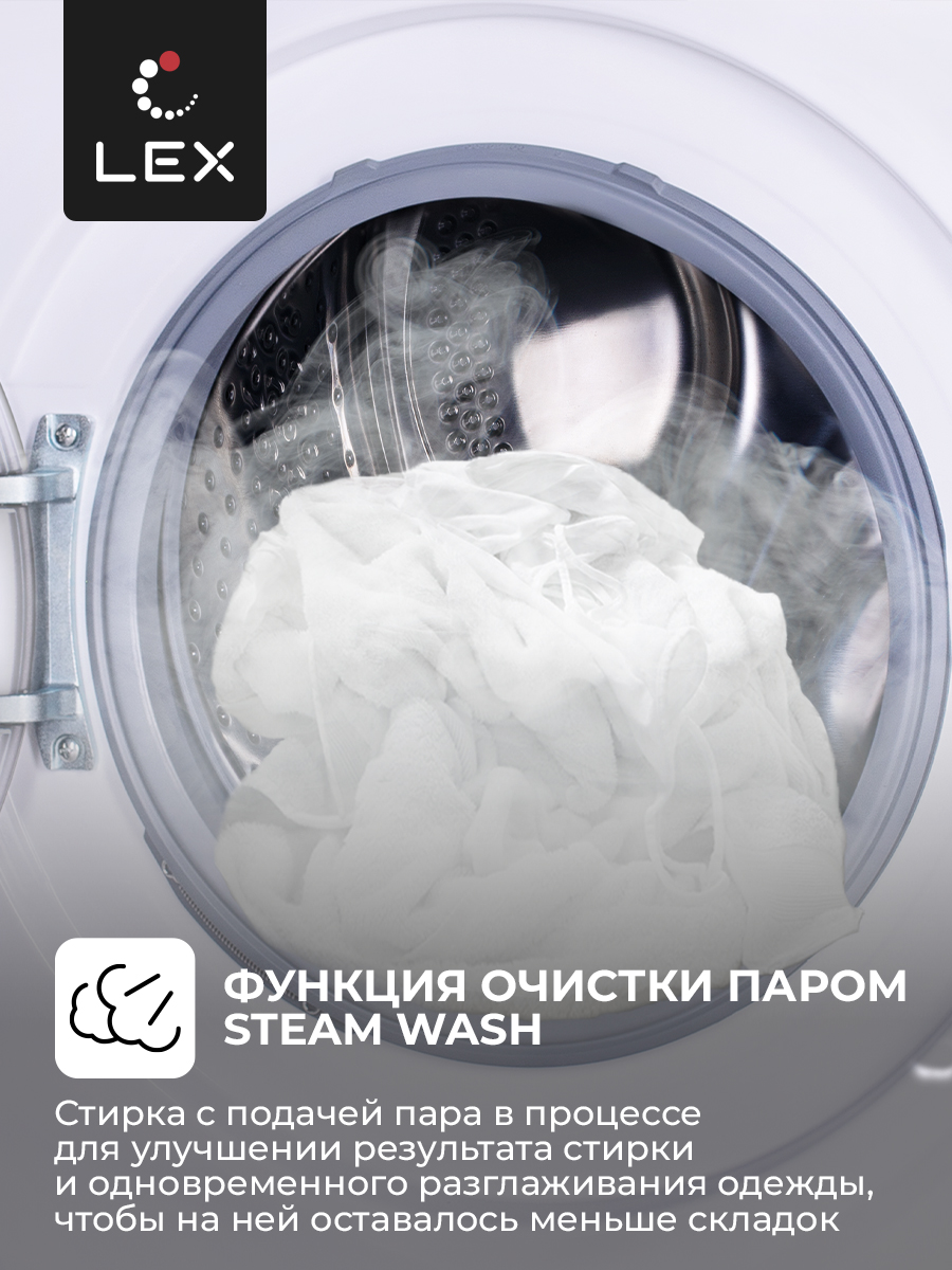 картинка Стиральная машина с паром Lex LWM08012WBLID 