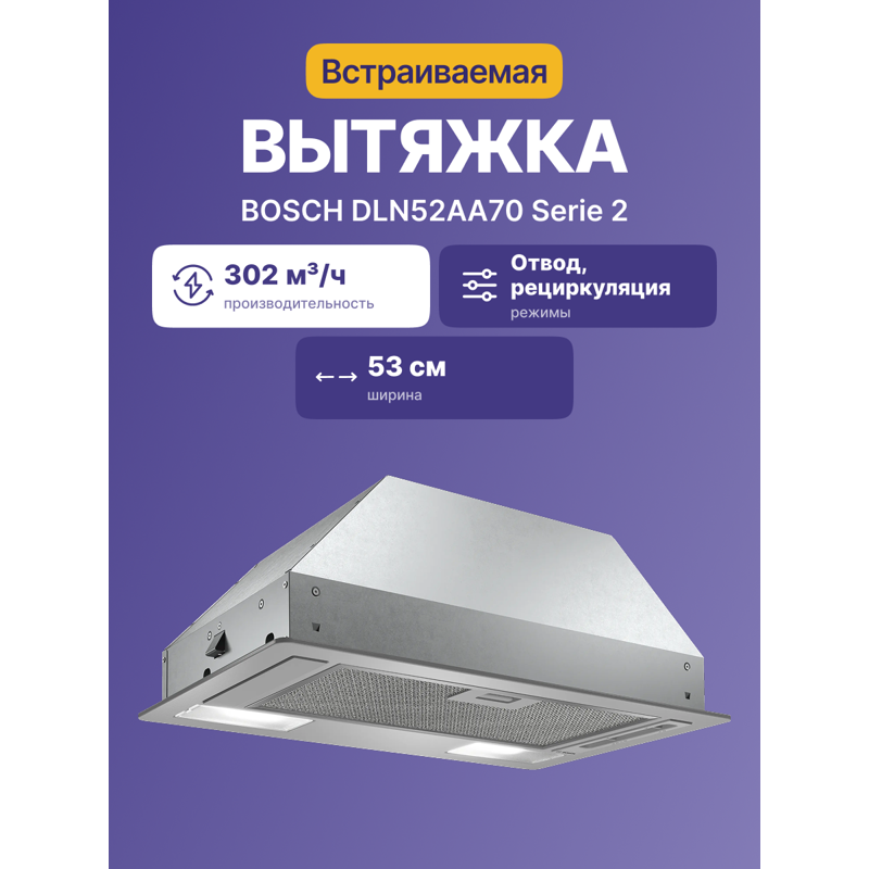 картинка Кухонная вытяжка Bosch DLN52AA70 нержавеющая сталь 