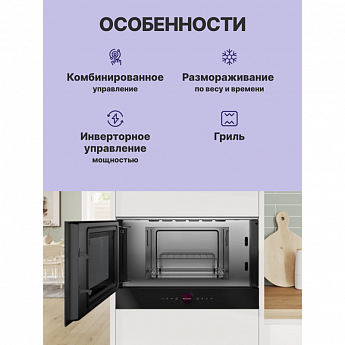 картинка Микроволновая печь встраиваемая Bosch BEL7321B1 черный 
