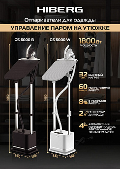 картинка Отпариватель с гладильной доской Hiberg GS 6000 W  картинка Отпариватель с гладильной доской Hiberg GS 6000 W