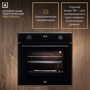 картинка Электрический духовой шкаф Vard VOE444I черный 