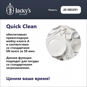 картинка Посудомоечная машина Jacky's JD SB3201  картинка Посудомоечная машина Jacky's JD SB3201