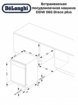 картинка Посудомоечная машина Delonghi DDW 06S Brace plus 