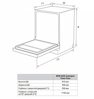 картинка Посудомоечная машина Weissgauff BDW 6035 Autoopen Timer Floor 