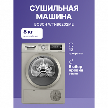 картинка Сушильная машина Bosch WTN86202ME 