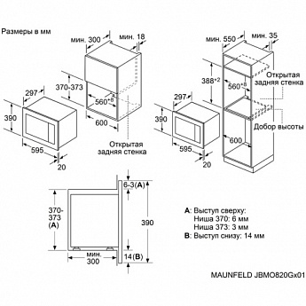 картинка Микроволновая печь Maunfeld JBMO820GB01  картинка Микроволновая печь Maunfeld JBMO820GB01
