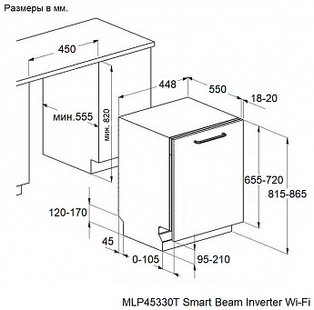 картинка Посудомоечная машина Maunfeld MLP45330T Smart Beam Inverter Wi-Fi  картинка Посудомоечная машина Maunfeld MLP45330T Smart Beam Inverter Wi-Fi