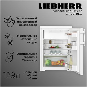 картинка Отдельностоящий холодильник Liebherr Rci 1621-20 001  картинка Отдельностоящий холодильник Liebherr Rci 1621-20 001