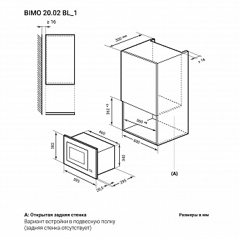 картинка Микроволновая печь Lex BIMO 20.02 BL 