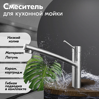 картинка Смеситель Gerdamix RIDO сатин  картинка Смеситель Gerdamix RIDO сатин