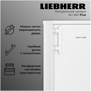 картинка Отдельностоящий холодильник Liebherr Rci 1621-20 001  картинка Отдельностоящий холодильник Liebherr Rci 1621-20 001