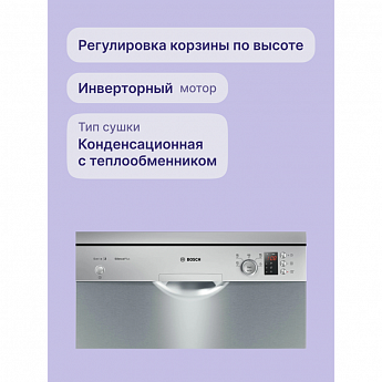 картинка Посудомоечная машина отдельностоящая Bosch SMS25AI05E нержавеющая сталь  картинка Посудомоечная машина отдельностоящая Bosch SMS25AI05E нержавеющая сталь