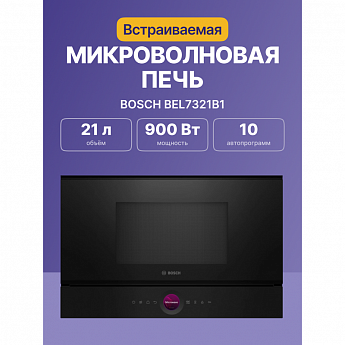 картинка Микроволновая печь встраиваемая Bosch BEL7321B1 черный 