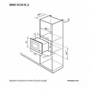 картинка Микроволновая печь Lex BIMO 20.05 IX  картинка Микроволновая печь Lex BIMO 20.05 IX